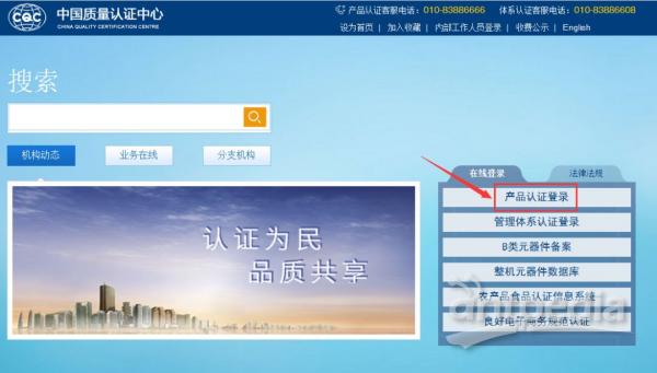 客戶登陸中國質量認證中心產(chǎn)品認證業(yè)務在線申辦系統(tǒng)(3.0)www.cqccms.
