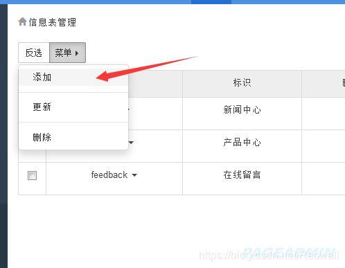 pageadmin cms網(wǎng)站建設實例:如何制作一個報名表?