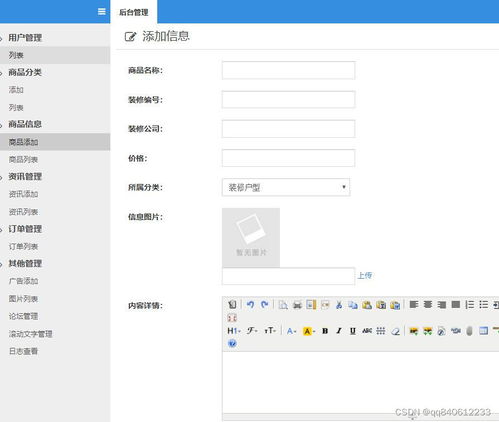 裝修公司門戶網站采用了jquery,bootstrap前端技術,基于php和mysql技術開發
