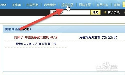 織夢dedecms網(wǎng)站欄目管理篇怎樣修改欄目名稱