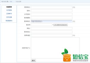 帝國cms v7.5反饋表單新增手機(jī)驗(yàn)證
